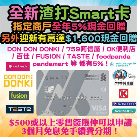 渣打smart crad迎新好麻煩架！各巴絲小心！ 